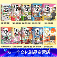 如果历史是一群喵1-10 全10册 [友一个正版]如果历史是一群喵全套10册肥志著 假如历史是一群喵宋辽金夏篇12345