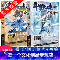 [友一个正版] 斗罗大陆4终极斗罗漫画5+6 唐家三少玄幻奇幻书籍书龙王传说神界传说 斗罗大陆第四部终极斗罗漫