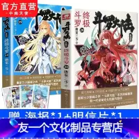 [友一个正版] 斗罗大陆4终极斗罗20+19 唐家三少青春文学玄幻小说书龙王传说唐门英雄传斗罗大陆4第四部终极