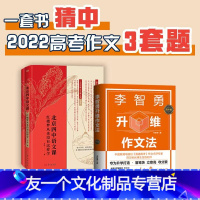 两本套 高中通用 [友一个正版]新版赠音频 北京四中语文课:红楼梦从来没有这样学+李智勇升维作文法2022高考语文作文素