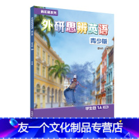 [友一个正版]新拓展系列外研思辨英语青少版学生包1A点读版(学生用书+练习册)