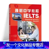 [友一个正版]雅思中学教程(一级上)
