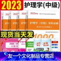 [友一个正版]主管护师2023年护理学中级单科必刷1000题历年真题库试卷习题集2023主管护师必刷题内科外科儿科妇产