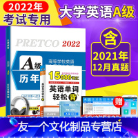 [友一个正版]2022年12月大学英语a级真题考试真题试卷英语三级考试历年真题A级词汇高等学校大学英语ab级3三级a英