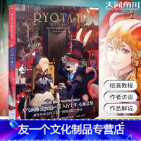[友一个正版] Ryota-H插画作品集 Ryota-H个人插画集 收录阿凯迪亚-Arcdia 巴哈姆特之怒 FGO
