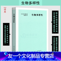 [友一个正版] 《生物多样性》一千万种生物有必要吗? [日]本川达雄 生态学科普 自然博物 读小库12岁以上-博