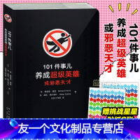 [友一个正版]读库 101件事儿:养成超级英雄或天才 体验英伦幽默风格 挑战自我脑洞大开解闷书话题减压烧脑游戏