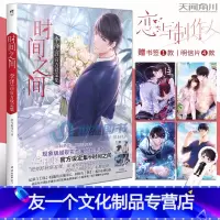 [友一个正版]赠明信片4款+书签时间之间 李泽言设定集 恋与制作人游戏人气男主李泽言设定集画集动漫画册恋爱经营手游