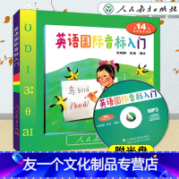 [友一个正版]小学英语国际音标入门 第14版 MP3光盘版 自学音标人教版 小学生英语发音英文音标口语少儿英语音标班培