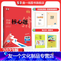 化学 必修第一册 [友一个正版]配套新教材正品2023版四层四翼核心题练高中化学必修第一册鲁科版 5年高考3年模拟化学五