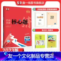 化学 必修第一册 [友一个正版]配套新教材正品2023版四层四翼核心题练高中化学必修第一册鲁科版 5年高考3年模拟化学五