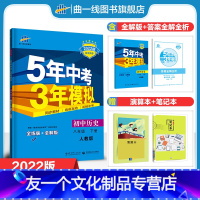 历史 [友一个正版]正品2022版五年中考三年模拟八年级下册历史人教版 5年中考3年模拟8年级历史初二下练习册五三初中同