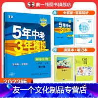 生物 八年级/初中二年级 [友一个正版]正品 2023版五年中考三年模拟八年级上册生物冀少版 5年中考3年模拟8年级生物