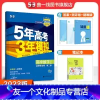 数学 高中通用 [友一个正版]配套新教材正品2023版5年高考3年模拟高中数学选择性必修第二册人教A版 高中数学全解全练