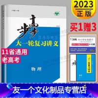 [友一个正版]老高考2023步步高物理大一轮复习讲义RJ人教版总复习高中物理高三专题训练练习册教辅辅导书测试卷复习资料
