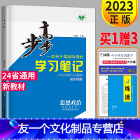 [友一个正版]新教材2023金榜苑 步步高学习笔记思想政治选择性必修一人教版高二政治选修1当代国际政治与经济同步课时作