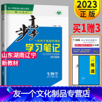 [友一个正版]2023山东湖南辽宁 步步高 学习笔记 高中生物必修一人教版高一生物学必修1同步课时训练练习册辅导书组合