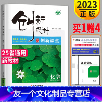 [友一个正版]新教材2023创新设计创新课堂学考高中化学必修一人教版RJ高中化学必修第一册高一化学必修1同步课时教辅高