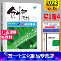 [友一个正版]新教材2023创新设计 创新课堂学考 地理必修一湘教版高中地理必修第一册高一地理必修1 同步课时教辅高中