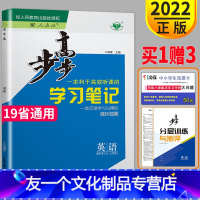 [友一个正版]2022步步高学习笔记高中英语必修三人教版高一下册英语必修3下学期第三册新教材金榜苑同步训练辅导书教辅资