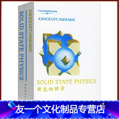 [友一个正版]固态物理学 英文版 NeilW.Ashcroft 阿什克罗夫特/慕尔明 olid State Physi