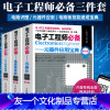 [友一个正版]电子工程师九大系统电路识图宝典第2版+电子工程师元器件应用宝典第3版+电子工程师电路板技能速成宝典第2版