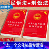 [友一个正版]2022新版刑诉法+民诉法中华人民共和国民事诉讼法+刑事诉讼法2本套民诉法法条刑诉法法条法律法规含司法解