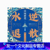 [友一个正版] 幸运香囊 梦想手工家系列——水逆退散 DIY手工 附刺绣针线香包全套材料 手作创意互赠礼物 漫娱
