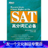 [友一个正版]SAT高分词汇 蒋万贵