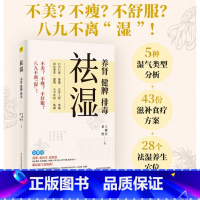 [正版]y祛湿 养肾健脾排毒 王柳青翟煦编 多种饮食调养方案 中医知识补虚减肥各个误区家庭保健生活补脾胃养生减肥书籍D