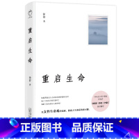 [正版]XS新书 重启生命 徐舒著 广西师范大学出版社 这是一本关于生命、成长和死亡的人生回忆录