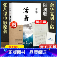 [正版]笔记本活着 余华精装书籍原著 当代文学小说书籍兄弟许三观卖血记活着为了讲述平凡的世界在细雨中呼喊文学书