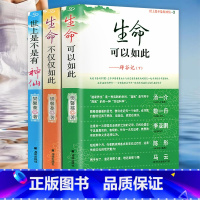 [正版]全3册道家养生辟谷实纪:生命可以如此+生命不仅仅如此+世上是不是有神仙 道家修炼秘籍辟谷养生术与断食疗法 书籍