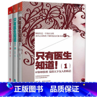 [正版]只有医生知道1 2 3册 张羽协和医生女性中医养生 女人吃出美丽健康养生书美食营养美颜美容家庭医生百科 中国家