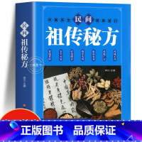 [正版]新书 民间秘方 小方子治大病 药方中国民间秘方土单方大全 古药古方保健治病好记实用 药材中药处方老偏方中医书