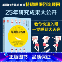 [正版]中资海派 睡眠解决方案 睡眠革命的书如何让你的睡眠更高效改善睡眠质量科学方案健康百科改善失眠解决睡眠障碍中国人