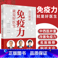 [正版]2021中国好书活出健康免疫力就是好医生张文宏主编钟南山 加强免疫力提高免疫力健康生活方式只有医生知道疾病预防