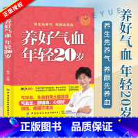 [正版]养好气血 年轻20岁 杨力 调理气血 气血虚 中医养生书籍 脾胃虚 中医传统古方花草茶饮药包贴敷穴位调理 女生