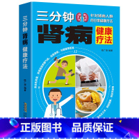 [正版]三分钟肾病健康疗法 陈广垠著肾病综合征书籍食谱饮食治疗调养食谱肾病饮食一本通中医养生保健护肾养肝吃什么对肾好书