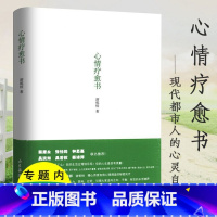 [正版]5本38心情疗愈书 如何进行自我调节和自我疗愈勇敢拥抱你的内在小孩回家吧受伤的内在小孩书记