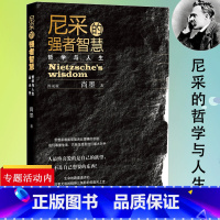 [正版]尼采的强者智慧(图说版)思想家尼采的哲学与人生当走近大师的心灵哭泣之旅尼采四书快乐的科学书籍