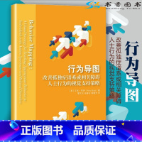 [正版]行为导图:改善孤独症谱系或相关障碍人士行为的视觉支持策略 艾米·布伊 特殊教育书籍 心理学理论与研究书籍