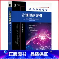 [正版]8049679|计算理论导引(英文版·第3版) 经典原版书库 计算机网络 计算机科学理论与基础知