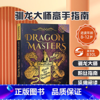 [正版]英文原版Griffith's Guide for Dragon Masters格里菲斯的驯龙大师指南 驯龙大师