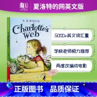 [正版] 英文原版Charlotte's web夏洛的网 夏洛特的网 680L 英语小说书 阅读学习 搭谁动了我