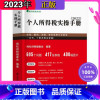 [正版]个人所得税实操手册2023年新版梅松讲税书籍政策案例流程筹划图表式全解读纳税筹划实施条例税收政策税会申报实务表