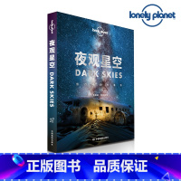 [正版]LP 夜观星空 旅行者的天象书 T&R旅行读物 黑暗天空 观星爱好者 天文 摄影 旅行 贾斯珀国家公园 太空营