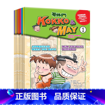 [正版]8册哥妹俩 KOKKO&MAY 1-8册 少儿全英语漫画绘本 亲子阅读图书小学生9至12岁二三四五六年级儿童英