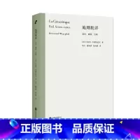 [正版] 地理批评:真实、虚构、空间 国际文学批评前沿成果