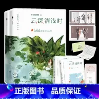 [正版]东奔西顾甜蜜青春之作《云深清浅时》全新作品陈清欢&萧云醒随书附含青春成长拉页+全家福婚礼拉页+书签+小剧场